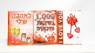 כרטיס ברכה באהבה.