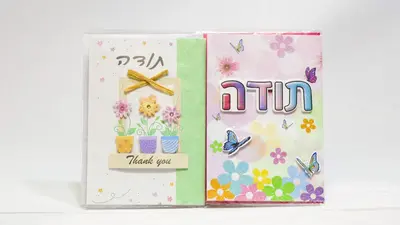כרטיס ברכה תודה.